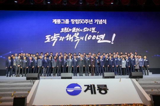 지난 20일 대전컨벤션센터에서 열린 계룡건설 창립 50주년 기념식 후 임직원들이 기념촬영을 하고 있다.  계룡건설 제공